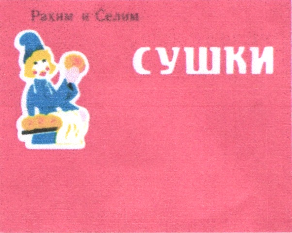 Изображение товарного знака № 18208