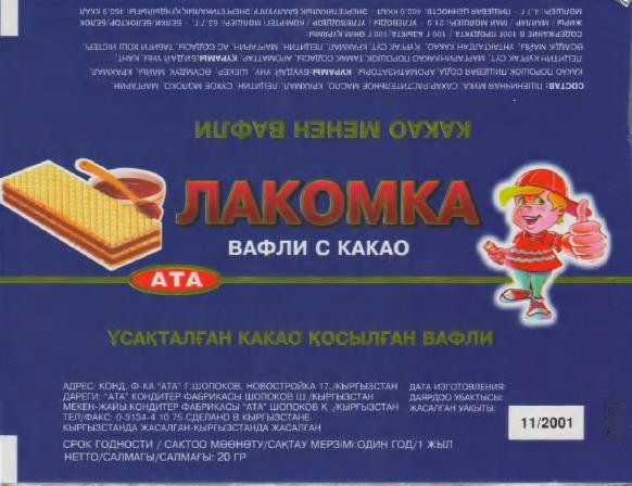 Изображение товарного знака 6381